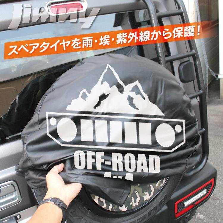 新型 ジムニー シエラ JB74W JB64 スペアタイヤ タイヤカバー 15