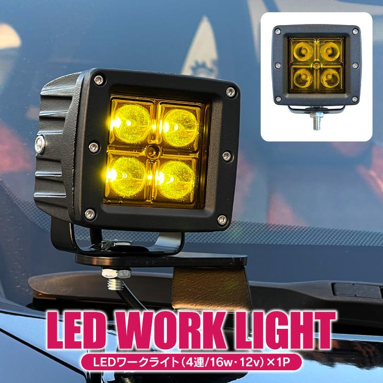 Ledワークライト 1p 12v 60w 角型 4灯 汎用 車 軽トラ 角度調整 作業灯 スポットタイプ 防水 防塵 耐衝撃 長寿命 Ledライト サーチライト パーツ カスタム Suvlht led D Y かりゆし730 通販 Yahoo ショッピング