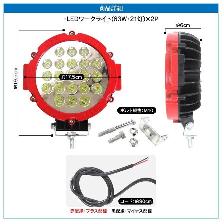 ジムニー JB64W JB74W RAV4 50系 パーツ LEDワークライト 63W 21