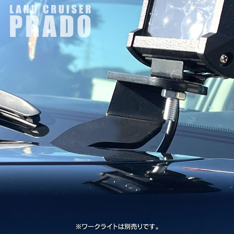 ランドクルーザー プラド 150系 後期 ボンネット ライトステー