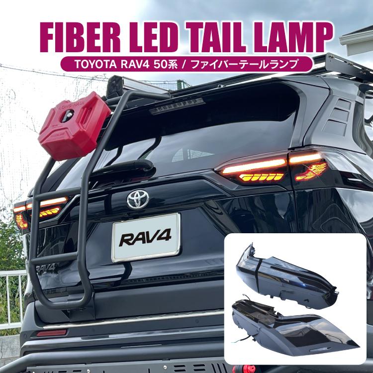 トヨタRAV4 50系 海外仕様 リアフォグ付テールランプ 左 楽天市場】50