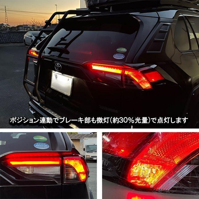 RAV4 50系 LED テールランプ 北米仕様 LEDテールランプ ブレーキランプ