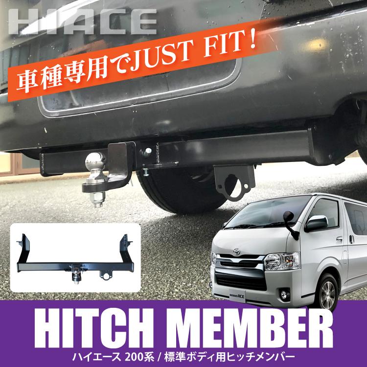 ハイエース 200系 パーツ レジアスエース ヒッチメンバー リアバンパー