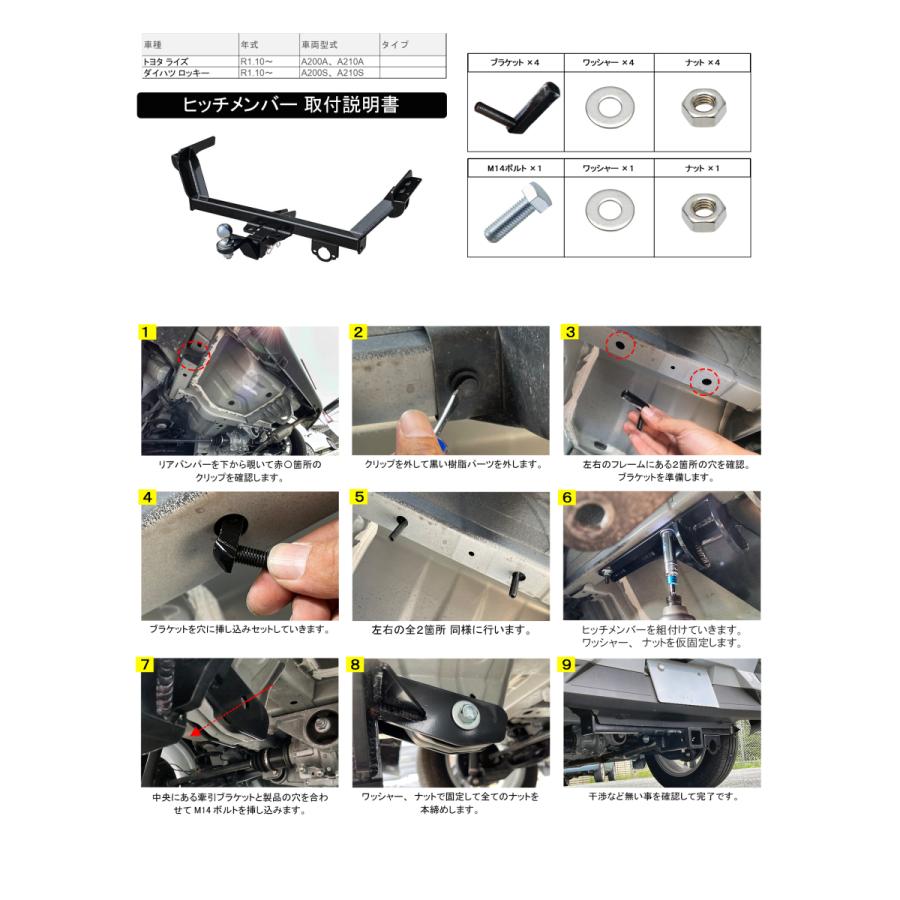 トヨタ ライズ ダイハツ ロッキー 200系 ヒッチメンバー 牽引