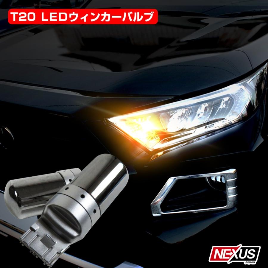 新型 ヴォクシー ノア 90系 LEDウインカー ハイフラ防止抵抗内蔵 ピンチ部違い ウインカーバルブ 内蔵 トヨタ カスタム パーツ｜mrkikaku2｜07