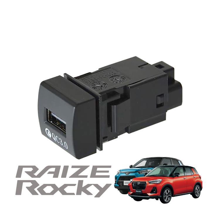 ライズ ロッキー 0系 パーツ カスタム 充電用usbポート 汎用 充電 Usb ポート 増設 Qc3 0 Led パネル 車載 トヨタ 内装 アクセサリー Usb 29t03xx9 かりゆし730 通販 Yahoo ショッピング