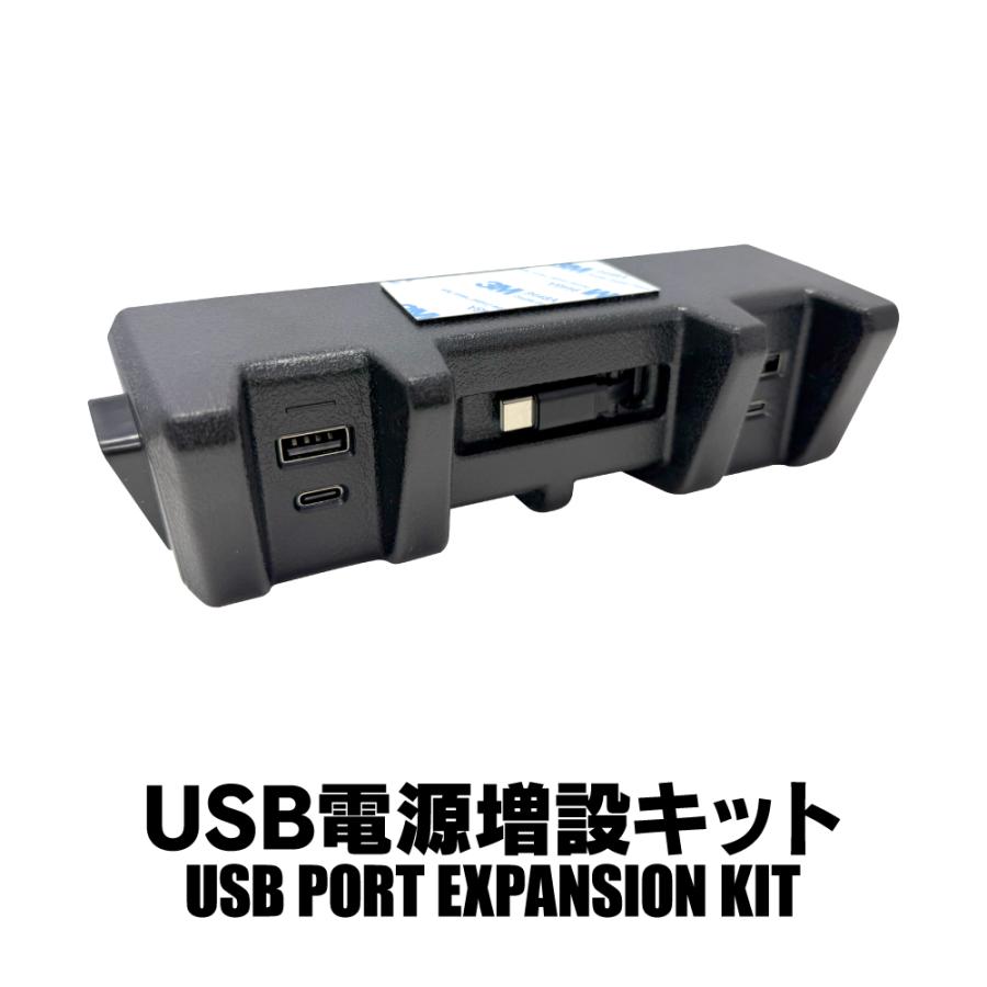 ジムニー JB64 シエラ JB74 ノマド USB 電源 増設 ユニット USBポート
