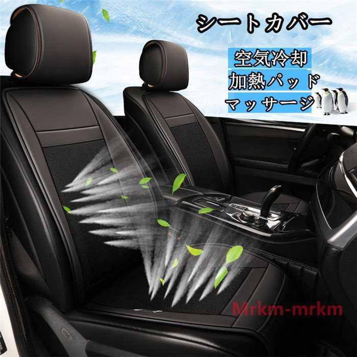 レビューで送料無料 シートカバー1人掛け 2人掛けシートマット空気冷却加熱パッドホットカーシートマッサージシガー電源扇風機付き涼しいdc12v 24ｖ 驚きの安さ Www Gettoknowmontco Com