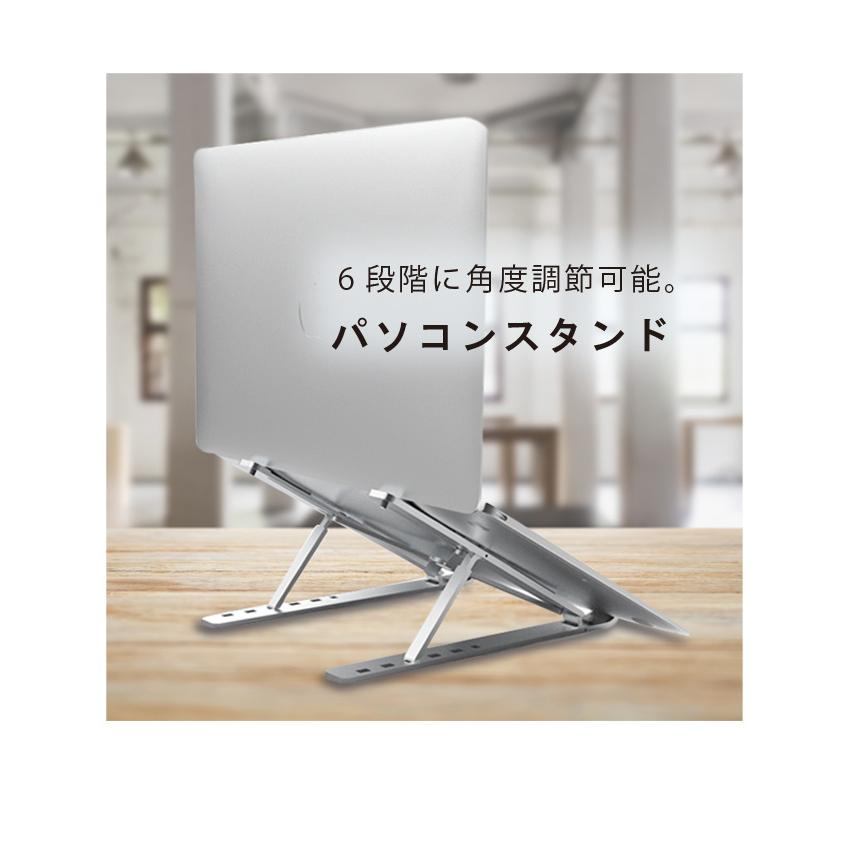 ノートパソコン スタンド PC スタンド 　折りたたみ 高さ 角度 調整 アルミ合金 軽量 |  | 01