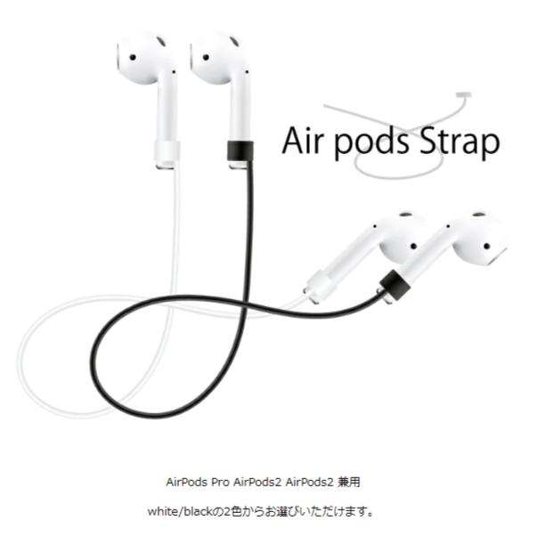 AirPods AirPodsPro 兼用 ストラップ （他機種対応） | 