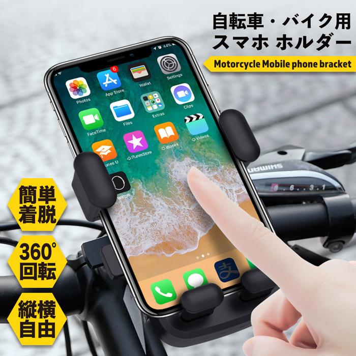 自転車用 スマホ ホルダー バイク用スマホホルダー 角度調整 落下防止 |  | 01
