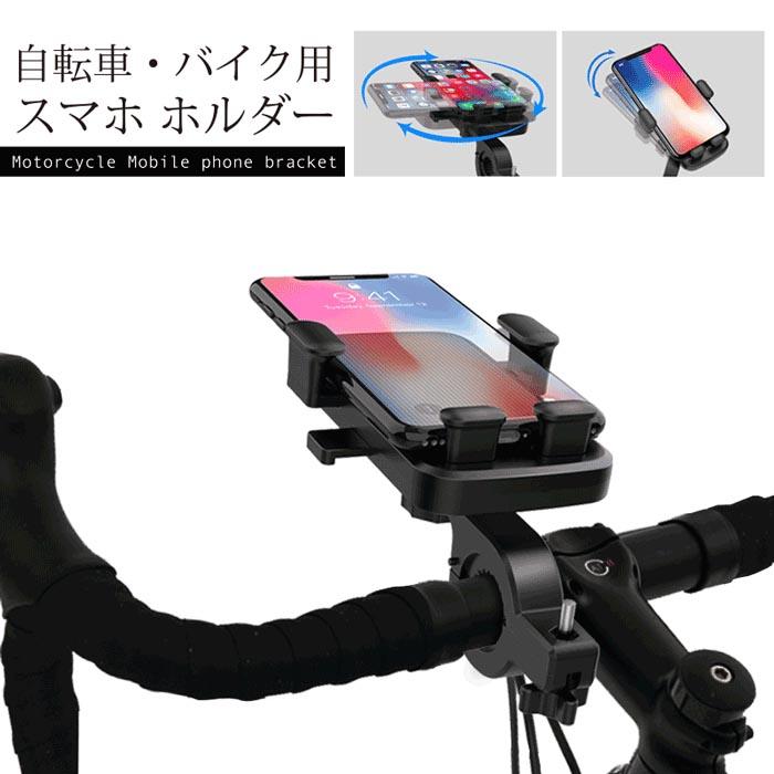 自転車用 スマホ ホルダー バイク用スマホホルダー 角度調整 落下防止 |  | 04