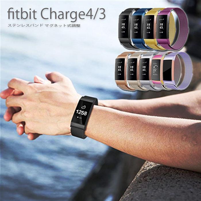 fitbit Charge4  バンド fitbit Charge4 ベルト ステンレス製 | 