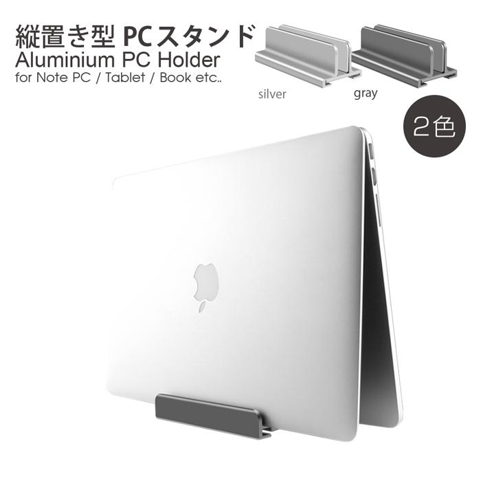 ノートPC スタンド 縦置き コンパクト ノートパソコンスタンド | 