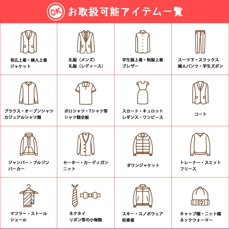 宅配\u0026保管クリーニング 15点セット 只今！お得な1点プラス無料キャンペーン実施中！の画像