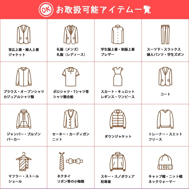 【防虫カバー付き】宅配\u0026保管クリーニング 10点セット 只今！お得な1点プラス無料キャンペーン実施中！の画像