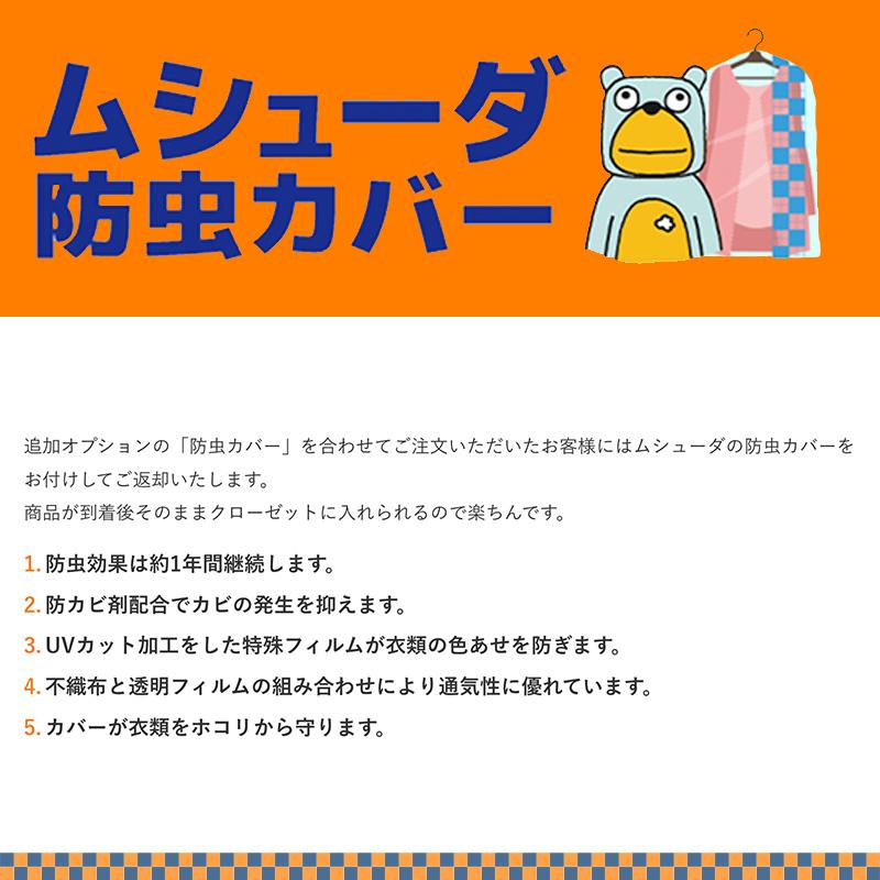【防虫カバー付き】宅配\u0026保管クリーニング 10点セット 只今！お得な1点プラス無料キャンペーン実施中！の画像