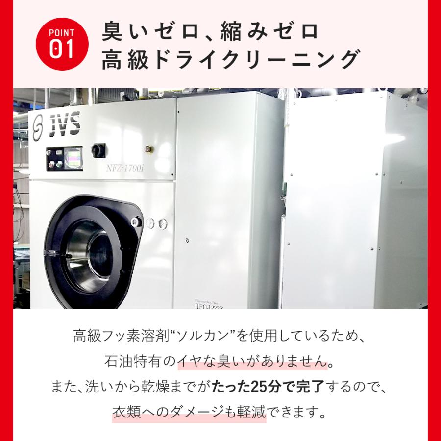 宅配\u0026保管クリーニング 撥水キング 5点セット 衣類 シミ抜き 撥水加工 保管最大10か月 送料無料 ミスター・ランドリーの画像