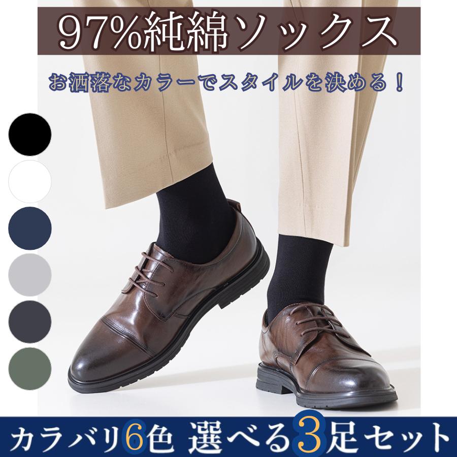 選ぶなら 靴下 メンズ ソックス 綿100 3足 セット おしゃれ 無地 綿 Whitesforracialequity Org