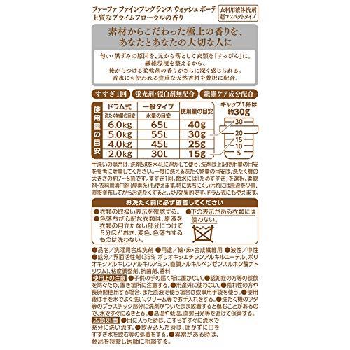 ファーファファインフレグランス ウォッシュ 洗濯用洗剤 ボーテ 400g 本体 プライムフローラルの香り｜mrmr-store｜08