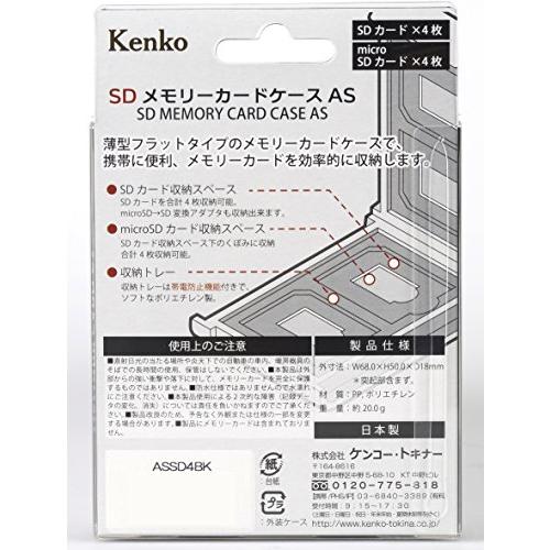 Kenko SDカードケースAS SD4 BK SD/microSD各4枚収納可能 ブラック 704370｜mrmr-store｜04