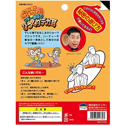 テンヨー(Tenyo) マギー審司のびっくりデか耳｜mrmr-store｜02