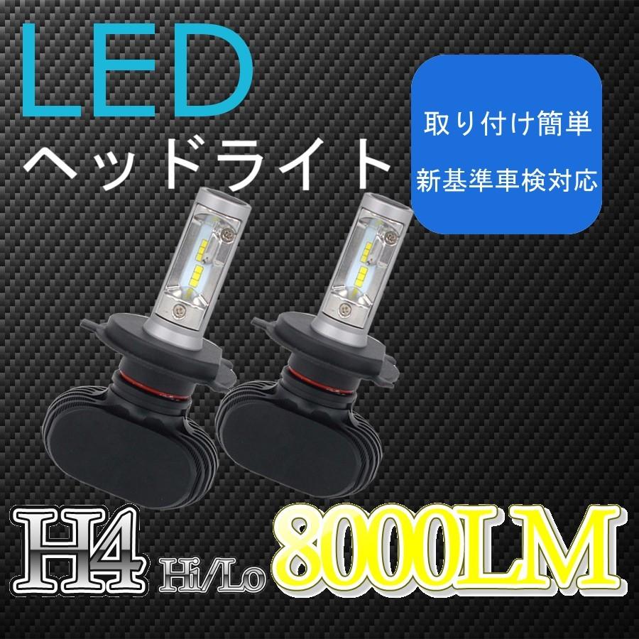 H4 Led ヘッドライトled 6500k ハイパワー 4000ルーメン 2 合計8000ルーメン H4ledファンレス H4hilocsp Ledバルブ自動車パーツ販売のmrms 通販 Yahoo ショッピング