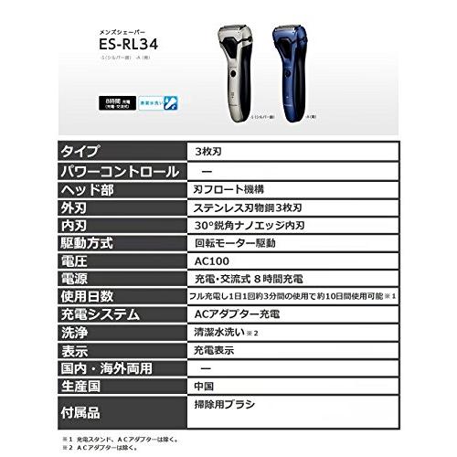 パナソニック メンズシェーバー 3枚刃 シルバー調 ES-RL34-S パナソニック メンズシェーバー 3枚刃 シルバー調 ES-RL34-S