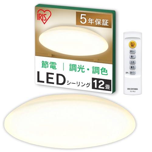 23,24年モデル】アイリスオーヤマ LEDシーリングライト 12畳調光調色