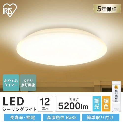 23,24年モデル】アイリスオーヤマ LEDシーリングライト 12畳調光調色