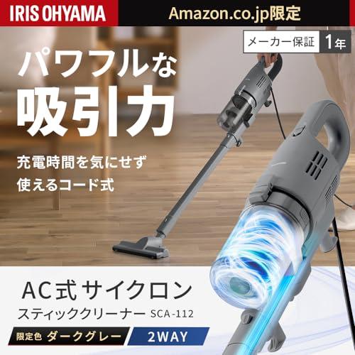 ネット限定】 アイリスオーヤマ 掃除機 コード式 サイクロン