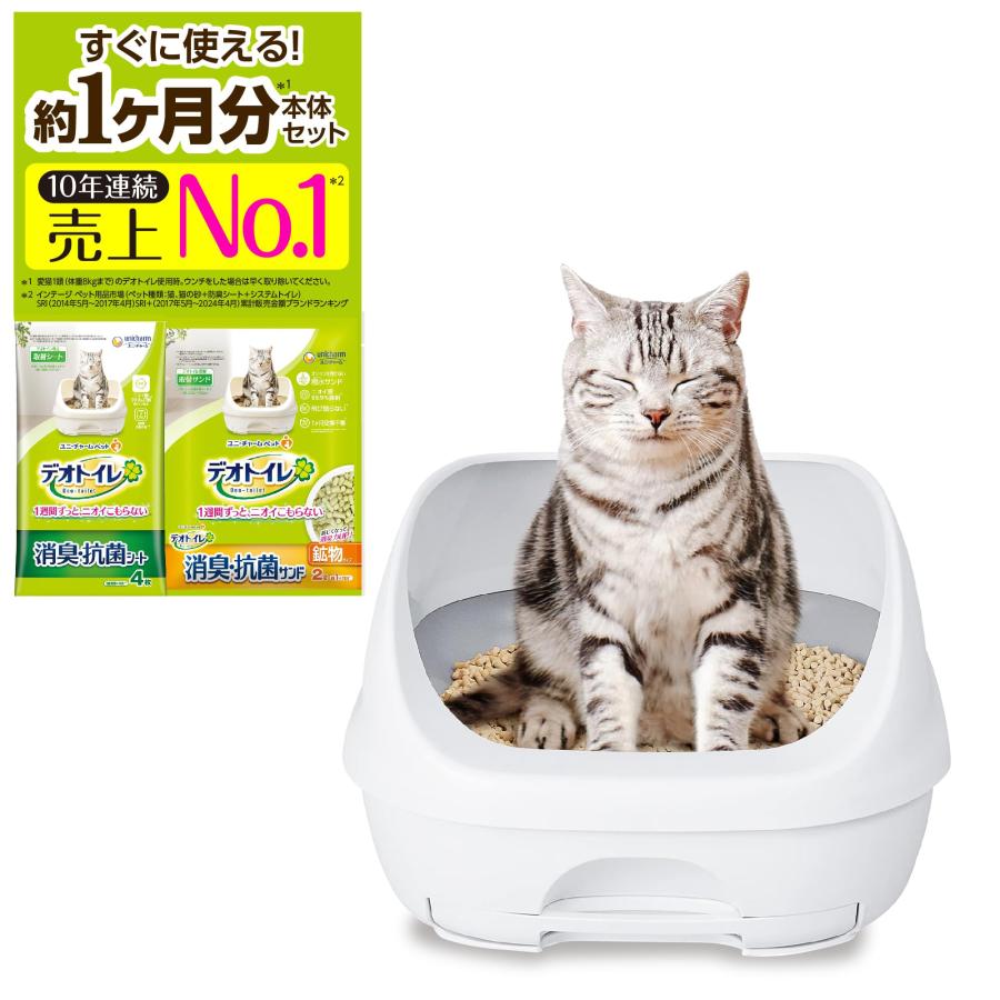 デオトイレ本体セット 約1か月分 猫砂・シート付 猫用トイレ本体