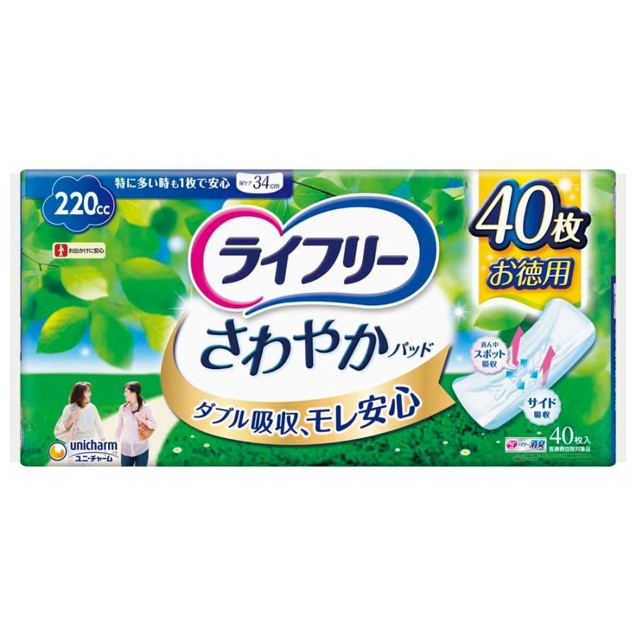 220cc】 ライフリー さわやかパッド 女性用 特に多い時も1枚で安心用