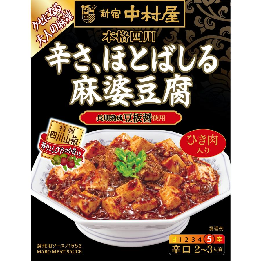 麻婆 中華百選® マボちゃん® 中辛 | 中華百選®シリーズ | レトルト