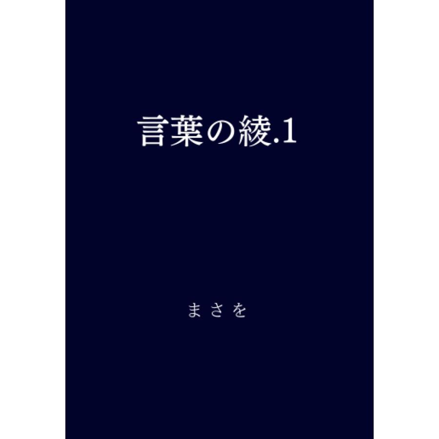 言葉の綾 言葉の綾.1 : MRN's SHOP Yahoo!店 - 通販 - Yahoo!ショッピング