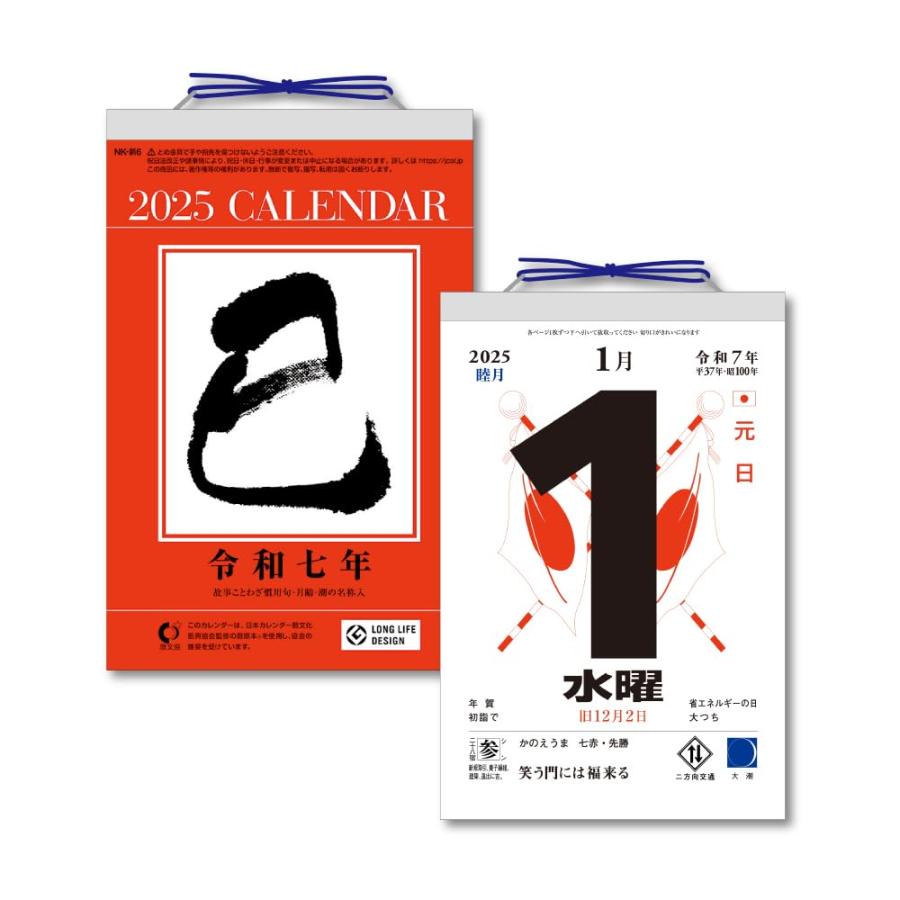 キングコーポレーション 2025年 カレンダー 日めくり 日めくり