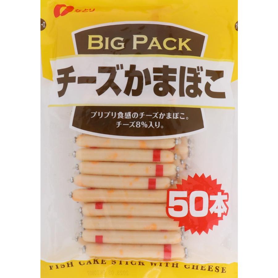 Natori なとり チーズかまぼこビッグパック 600g 1 袋 : MRN's SHOP