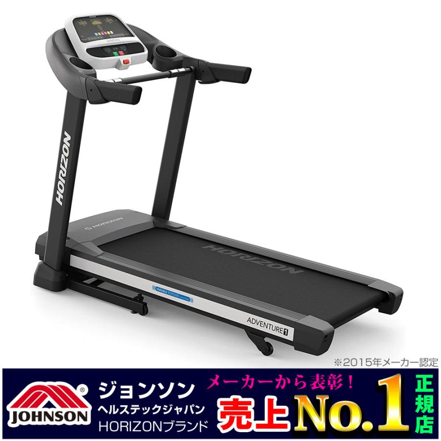返品不可】 Adventure1 ホライズンフィットネス ジョンソンヘルス