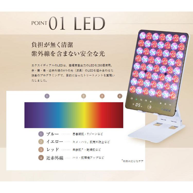 美顔器 エクスイディアル ドゥ LED美顔器 Exideal Deux エクスイディア