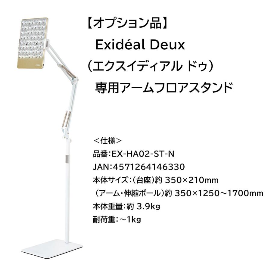 美顔器 エクスイディアル ドゥ LED美顔器 Exideal Deux エクス