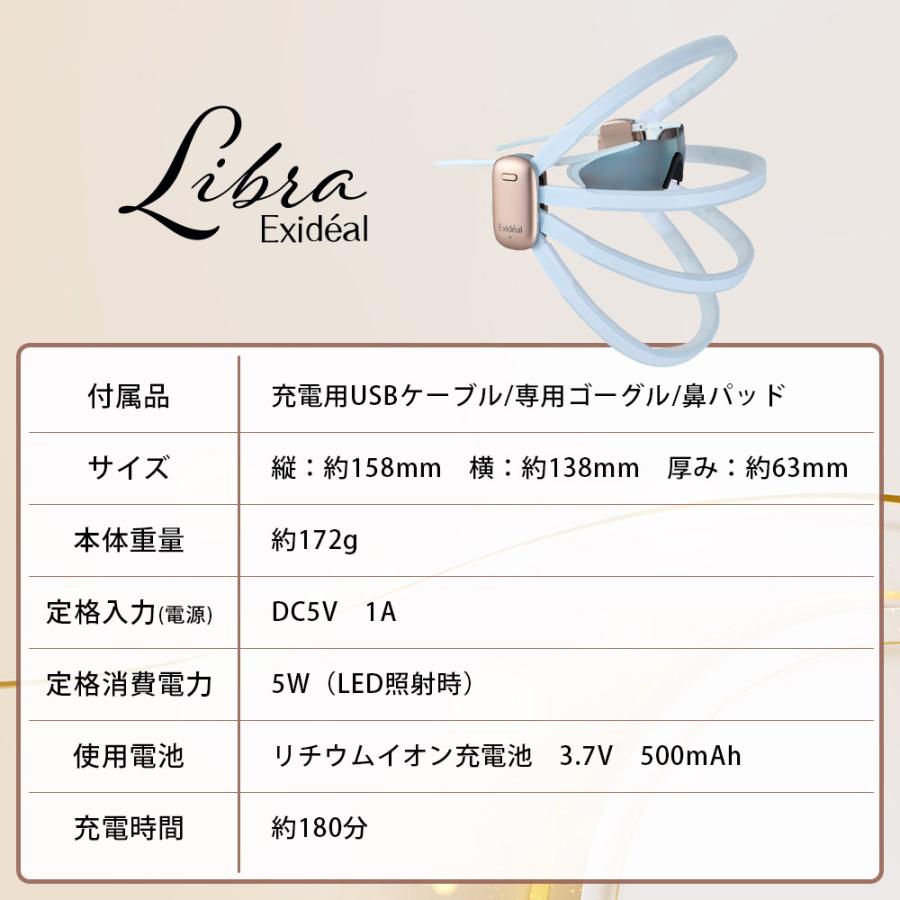 美顔器 エクスイディアル リブラ LED美顔器 Exideal Libra