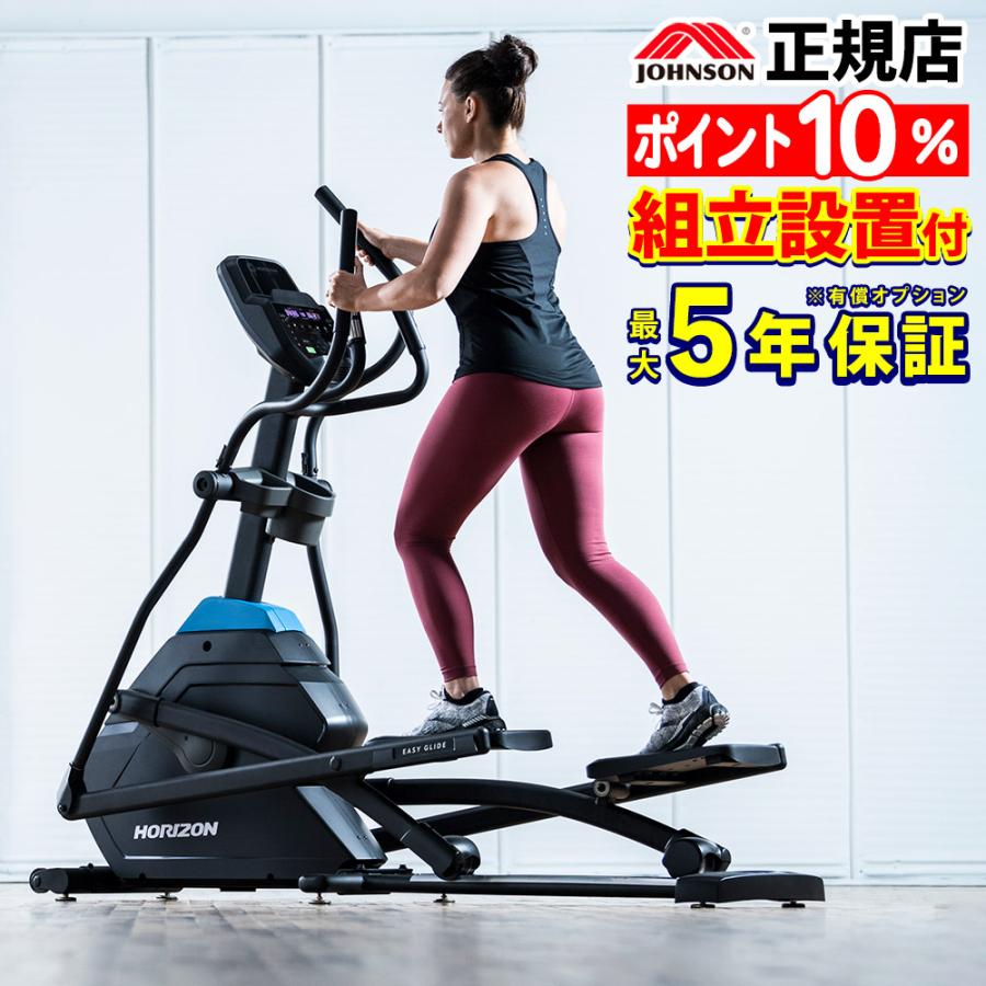ジョンソンヘルステック クロストレーナー EX59 家庭用 フィットネス