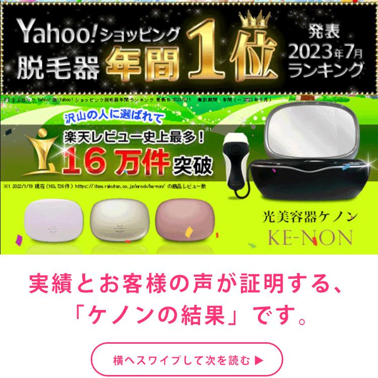 新品カートリッジ付き 光脱毛器 ケノン ver 4.1 カートリッジ３つ+