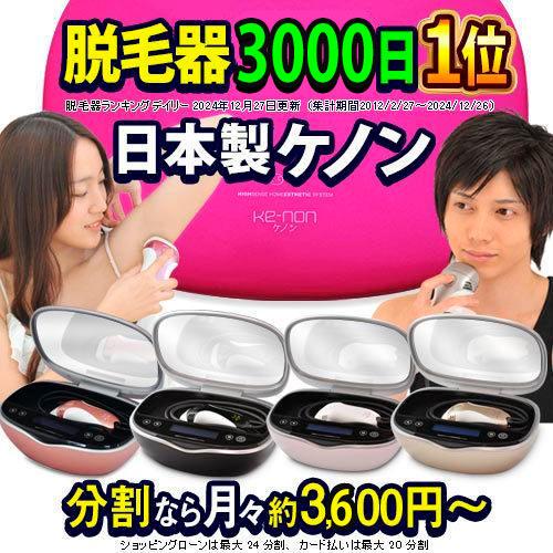 脱毛器ランキング1位 ケノン ke-non 光美容器 ギフト 脱毛器ランキング1位 ケノン ke-non 光美容器 ギフト