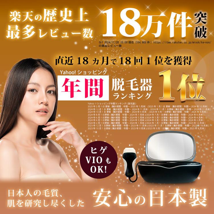 脱毛器ランキング1位 ケノン ke-non 光美容器 ギフト 脱毛器ランキング1位 ケノン ke-non 光美容器 ギフト