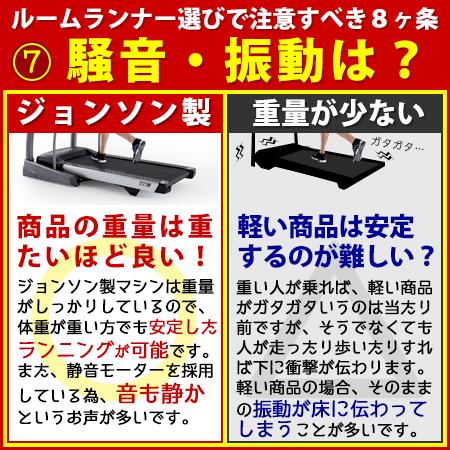 ジョンソンヘルステック ルームランナー 選び方 シリコンオイル 