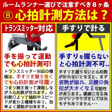 ジョンソンヘルステック ルームランナー 選び方 シリコンオイル