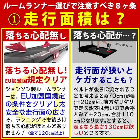 ジョンソンヘルステック ルームランナー 選び方 シリコンオイル 