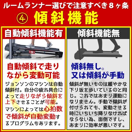ジョンソンヘルステック ルームランナー 選び方 シリコンオイル 