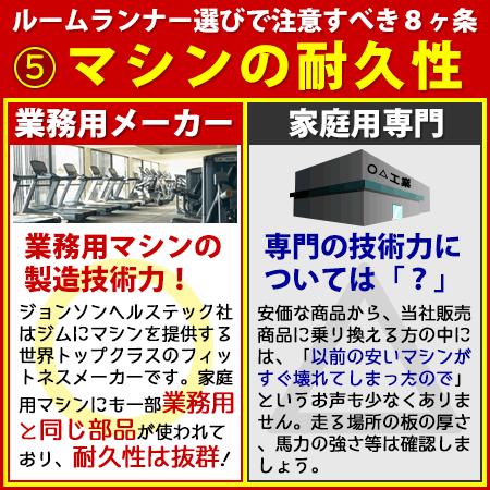 ジョンソンヘルステック ルームランナー 選び方 シリコンオイル